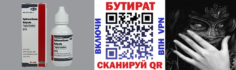Купить  Бронницы  Бутират бутик 