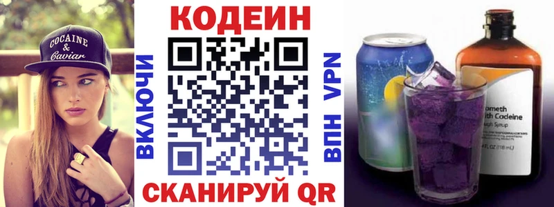 Купить  Бронницы  Codein напиток Lean (лин) 